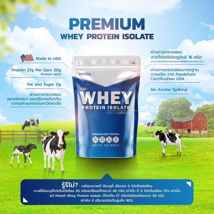 matell-whey-protein-isolate-2-lb-เวย์-โปรตีน-ไอโซเลท-ขนาด-908กรัม-non-soy-ซอย-ลดไขมัน-เพิ่มกล้ามเนื้อ