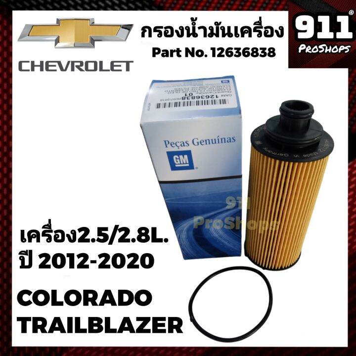 chevrolet-กรองน้ำมันเครื่อง-กรองเครื่อง-โคโลราโด-2-5-2-8l-colorado-trailblazer-เทรลเบลเซอร์-2-5-2-8l-ปี-2012-2020-p-n-12636838