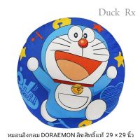 MOMENTO ROUND CUSHION หมอนอิงกลม DORAEMON ลิขสิทธิ์แท้ ขนาด 29 × 29 นิ้ว (ของขวัญ)