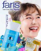 กันแดดฟ้า ฟาริส น้ำนม Faris Perfect Sun Prote lotion Milky Lotion SPF50 PA+++