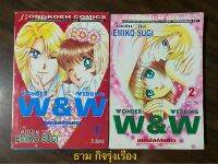 หนังสือการ์ตูนบงกช W&amp;W มนต์รักต่างดาว