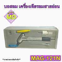 บอสลม เครื่องเจียรลมสายอ่อน รุ่น MAG-121N