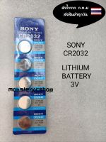 ถ่าน ถ่านกระดุม ถ่านไบออสsony 2032  ราคาแผงละ35บาท