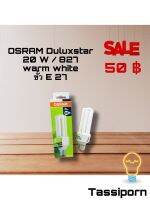 หลอดประหยัดไฟ OSRAM Duluxstar 20W/827 แสง Warm White - ทัศศิพร Tassiporn