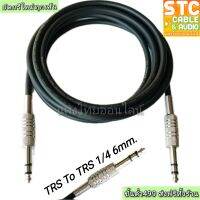 สายสัญญาณ TRS to TRS 6.35mm. สายสัญญาณใช้สายสเตอร์ DYNACOM 6.0mm. แจ๊คสเตอริโอ 6.35mm. 2ทาง (คละสี) บัดกรีเส้นต่อเส้น Stereo 6.35MM. สายสัญญาณอย่างดี ปลั๊กสเตอร์2ทาง  สายกีตาร์ SANGTHAIONLINE