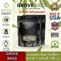 (1 oz.ขายส่ง Wholesale) ถุงบ่มสมุนไพร420 ถุงบ่ม Grove Bags TerpLoc ขนาด 1 ออนซ์ หรือ 28 กรัม