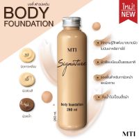 MTI body foundation บอดี้ฟาวเดชั่น 260 ml