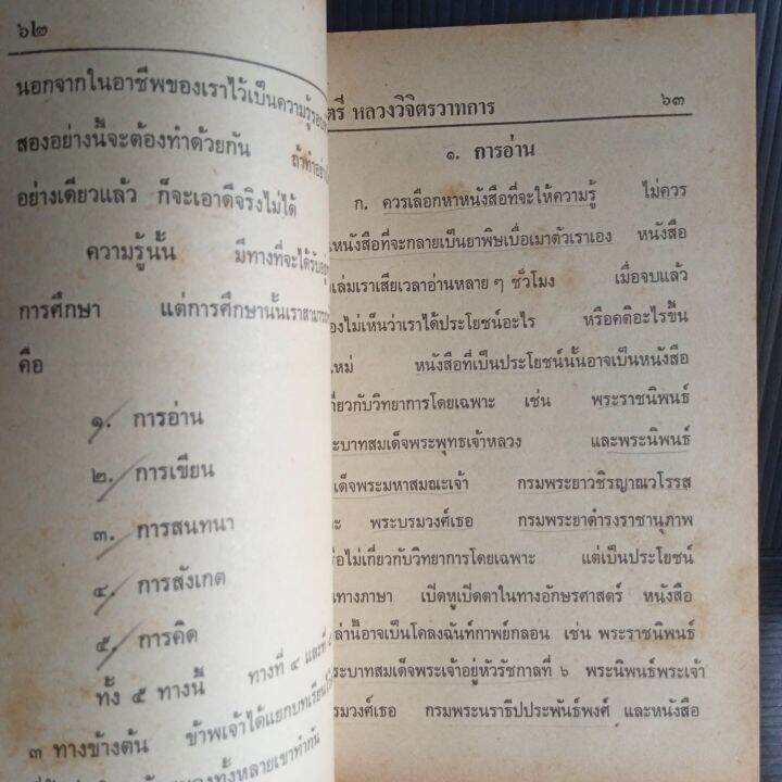 มันสมอง-พลตรี-หลวงวิจิตรวาทการ-310-หน้า-ปกแข็ง-มีขีดเขียนบ้าง-มีคราบเหลือง-มีคราบเทปกาว