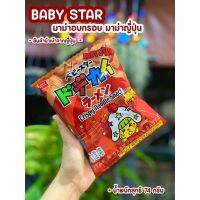 ?Baby Star Ramen มาม่าอบกรอบ มาม่าญี่ปุ่น เส้นใหญ่ รสฮอทสไปซี่