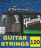 สายกีตาร์โปร่ง Gibson สายกีตาร์กิ๊ฟสัน สายกีตาร์โปร่ง6เส้นครบชุด ชุดสายกีต้าโปร่ง6เส้น สายกีตาร์คุณภาพ สายกีตาร์โปรงเสียงดี สายกีตาร์โปรงเสียงนุ่มลึก สายกีตาร์วัสดุคุณภาพ สายกีต้าโปร่ง6สาย สายกีต้าเสียงคุณภาพ สายกีต้ายอดนิยม สายกีต้าที่นักดนตรีอเลือกใช้