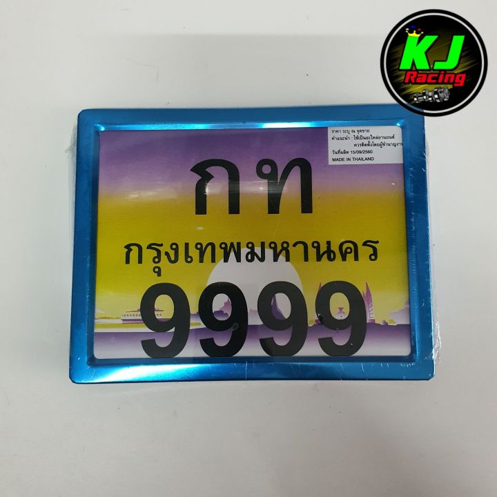 ป้ายทะเบียน-ป้ายอลูมิเนียม-สำหรับรถมอเตอร์ไซค์