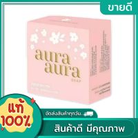 Princess skin care aura soap สบู่หน้าเงา  80 g.( 1 ก้อน )