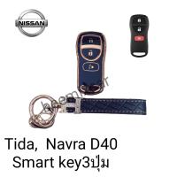 เคสกุญแจรีโมทรถยนต์ Tpu สําหรับ รถรุ่น Nissan Tida Navra D40 แบบ 3 ปุ่มพร้อมพวงกุญแจ