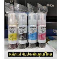 0EPSON 003 หมึกแท้ 100% 4 สี BK, C, M, Y**ไม่มีกล่อง** สินค้าแบบตัวเลือก!!พร้อมส่งทุกวัน สั่งเลย