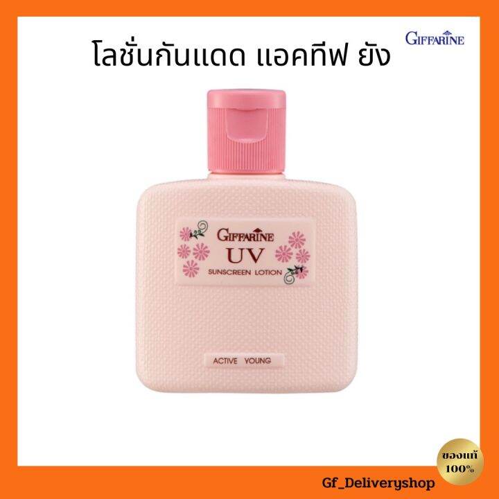 กิฟฟารีนโลชั่นกันแดด-แอคทีฟ-ยัง-active-young-uv-sunscreen-lotion-giffarine-โลชั่นกันแดดวัยรุ่น-ปกป้องผิวหน้าจากรังสียูวี