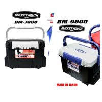 MEIHO BUCKET MOUTH BM-7000และBM9000กล่องใส่อุปกรณ์อเนกประสงค์ จากประเทศญี่ปุ่น แข็งแรงทนทาน