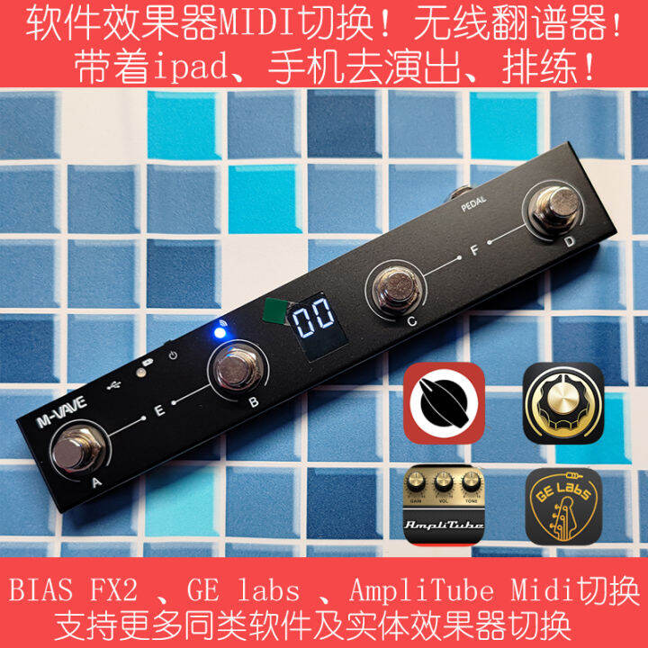 Cuvave MultiFunction MIDI Controller Bias Software Foot Control