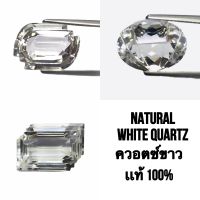 Natural White Quartz ควอตซ์ขาว เเท้ 100%  สวยและถูก! Custom made.