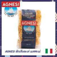 พาสต้า ตักเลียตะเล่ เมสสะเน่ พาสต้าเส้นแบน พาสต้ารังนก AGNESI Tagliatelle Mezzane Pasta แอคเนซี 500 กรัม