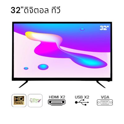 ทีวี 32 นิ้ว ดิจิตอล Full HD Ready LED TV รุ่น LWD-325AA จอแบนภาพสวยคมชัด (พร้อมส่งจากโรงงานโดยตรง)