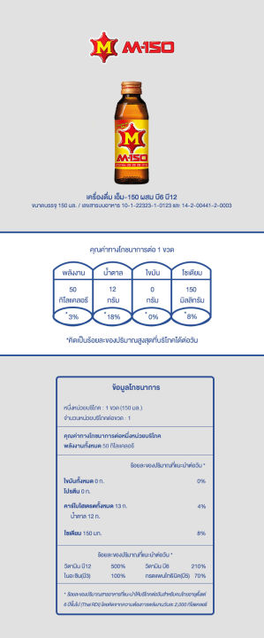 เอ็ม-150-ไฮวิตามินบี-12-ขนาด-150-มล-nbsp