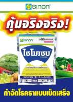 ?ขายดี?#ชุดกำจัดและป้องกัน
#เชื้อราลงดอก #ใบเน่า #ราหนวดแมว 
#ใบเน่าดำ  #เกิดจากเชื้อราแบคทีเรีย