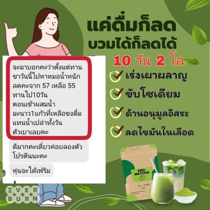 pro-matcha-แถมช้อนทุกซอง-มัทฉะลดบวม-ลดเซลลูไลท์