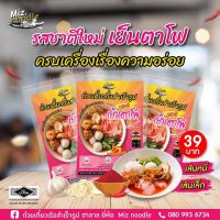 ก๋วยเตี๋ยวกึ่งสำเร็จรูปเย็นตาโฟเล็ก ยี่ห่อMiz Noodle ฮาลาล(New) เส้นเล็กโฟ