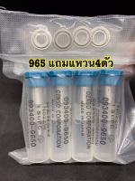 ปลาย965 แถมแหวนดีแม็ก 4ตัว