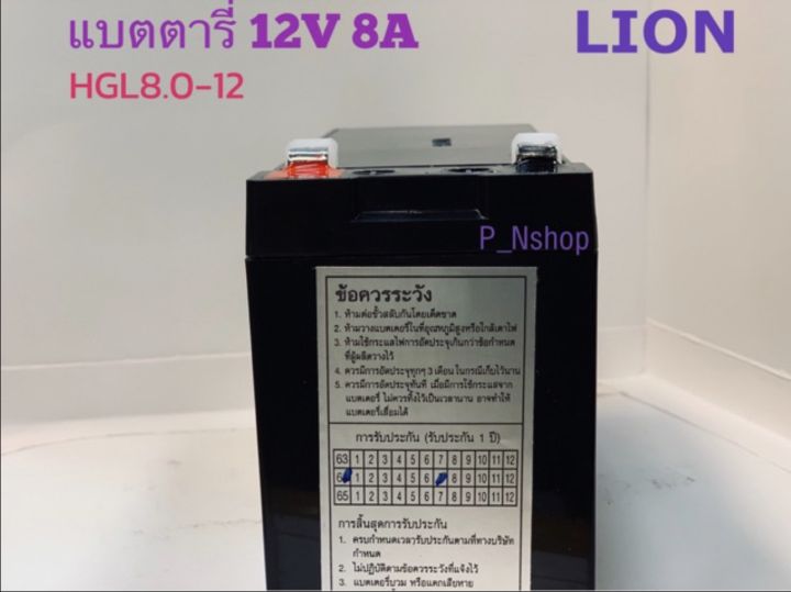 แบตเตอรี่-12v-8a-lion-hgl8-0-12-6-5-x-15-1-x10-1cm-แบตups-แบตไฟฉุกเฉิน