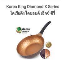 กระทะ Korea King Diamond X Series โคเรียคิง กระทะหินอ่อน กระทะสุขภาพ ของแท้ 100%