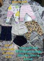 รวม SET เสื้อผ้าเด็กเล็ก ที่ใส่ได้ทั้ง เด็กผู้ชาย,ผู้หญิง เนื้อผ้าดี สภาพค่อนข้างดี พร้อมใส่ ราคาน่ารัก บางตัวเป็นงานป้ายแบรนด์ รับรองถูกใจจ้า Code AUG09-01R