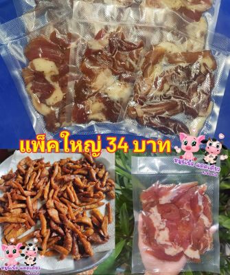 หมูแดดเดียว เนื้อแดดเดียว แพคใหญ่