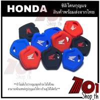 ซิลิโคนกุญแจรถ Honda WAVE 110’125 ปลอกหุ้มกุญแจ มอเตอร์ไซค์ ฮอนด้า