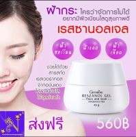 ผิวหน้าและลำคอดูแลด้วยกิฟฟารีน   Reszanol Gel เรสซานอล เจล