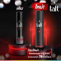 Schwarzkopf Taft ทัฟท์ พาวเวอร์ แฮร์ แลคเกอร์ - เมกก้า สตรอง ( สเปรย์ฝุ่น )