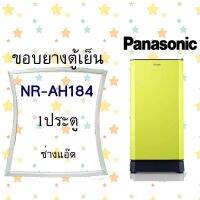 ขอบยางตู้เย็นPANASONIC