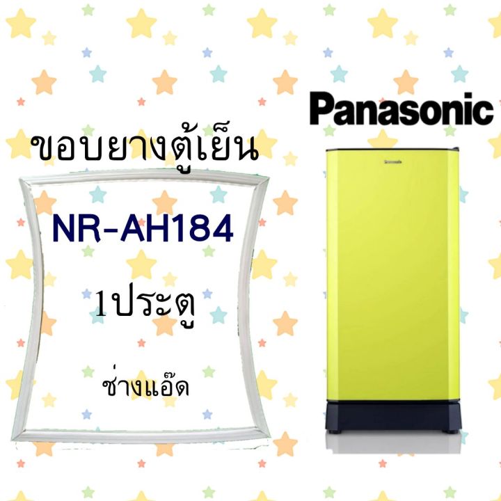 ขอบยางตู้เย็นpanasonic