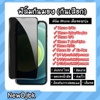 ?ฟิล์มกระจก iPhone เต็มจอ กันมอง กันเสือก 13 Pro Max 13mini 12 Pro Max 6/6S plus /7/8Plus SE 2020 X XR XS Max 11 Pro Max