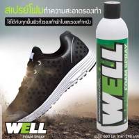 สเปรย์ทำความสะอาดผ้าและหนัง หมวก เบาะ รองเท้า ดับกลิ่นอับ WELL SPRAY ขนาด 600 มล. ?ขนส่ง Kerry