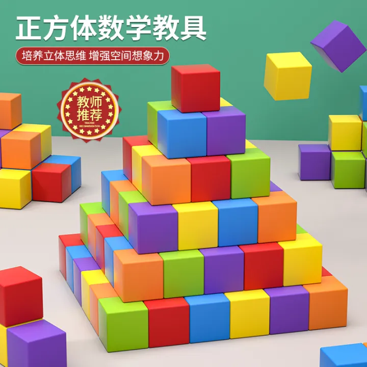 Cube Building Blocks Primary School Grade One Number Learning Teaching