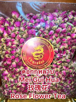 ชากุหลาบ กุหลาบ ชาดอกกุหลาบดอกกุหลาบ Mei Gui Hua 玫瑰花 Rose Flower Tea กุหลาบ ดอกกุหลาบ บรรจุ250กรัมราคา290บาท