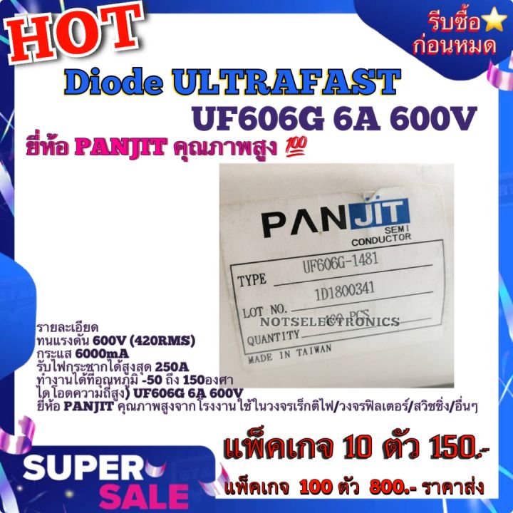 diode-ultra-fast-ไดโอดความถี่สูง-uf606g-6a-600v-ยี่ห้อ-panjit
