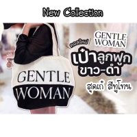 [พร้อมส่ง] กระเป๋าผ้าแคนวาส กระเป๋าGentelwoman กระเป๋ามินิมอล