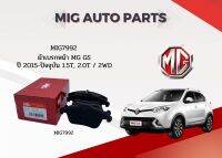 MIG 7992 ผ้าเบรคหน้า MG GS 1.5T 2.0T 2WD 2015-&amp;gt;