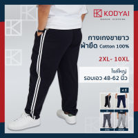 กางเกงขายาว ผ้ายืด เอว 48-62 นิ้ว 100% Cotton กางเกงคนอ้วนชาย ไซส์ใหญ่ : KODYAI โคตรใหญ่