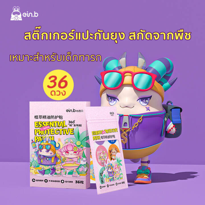 แผ่นแปะกันยุง-สติกเกอร์หอม-สติกเกอร์กันยุง-เหมาะสำหรับเด็กทารก-คุณแม่หายห่วง-กลิ่นตะไคร้หอม-สติกเกอร์กันยุงออแกนิก-ไม่แพ้-ใช้ง่าย