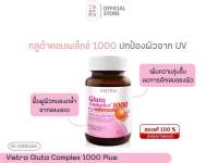 Vistra Gluta Complex 1000 Plus (30เม็ด)