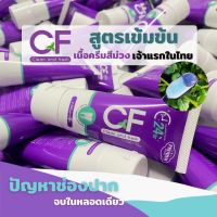 ? ยาสีฟัน CF แท้?%ใช้ป้องกันหินปูน เลือดออกตามไรฟัน เสียวฟัน ปวดฟัน เหงือกไม่แข็งแรง ใช้CF แล้วปัญหาเหล่านั้นจะหมดไป ?