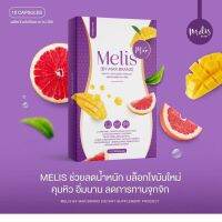 Melis by ArisS มีลิส วิตามินลดน้ำหนัก แบรนด์อริสเอส 1 กล่อง = 15 แคปซูล